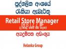 Retail Store Manager – (Kurunegala) 